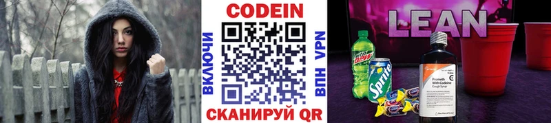 Кодеиновый сироп Lean напиток Lean (лин)  Купить закладки  Козельск 